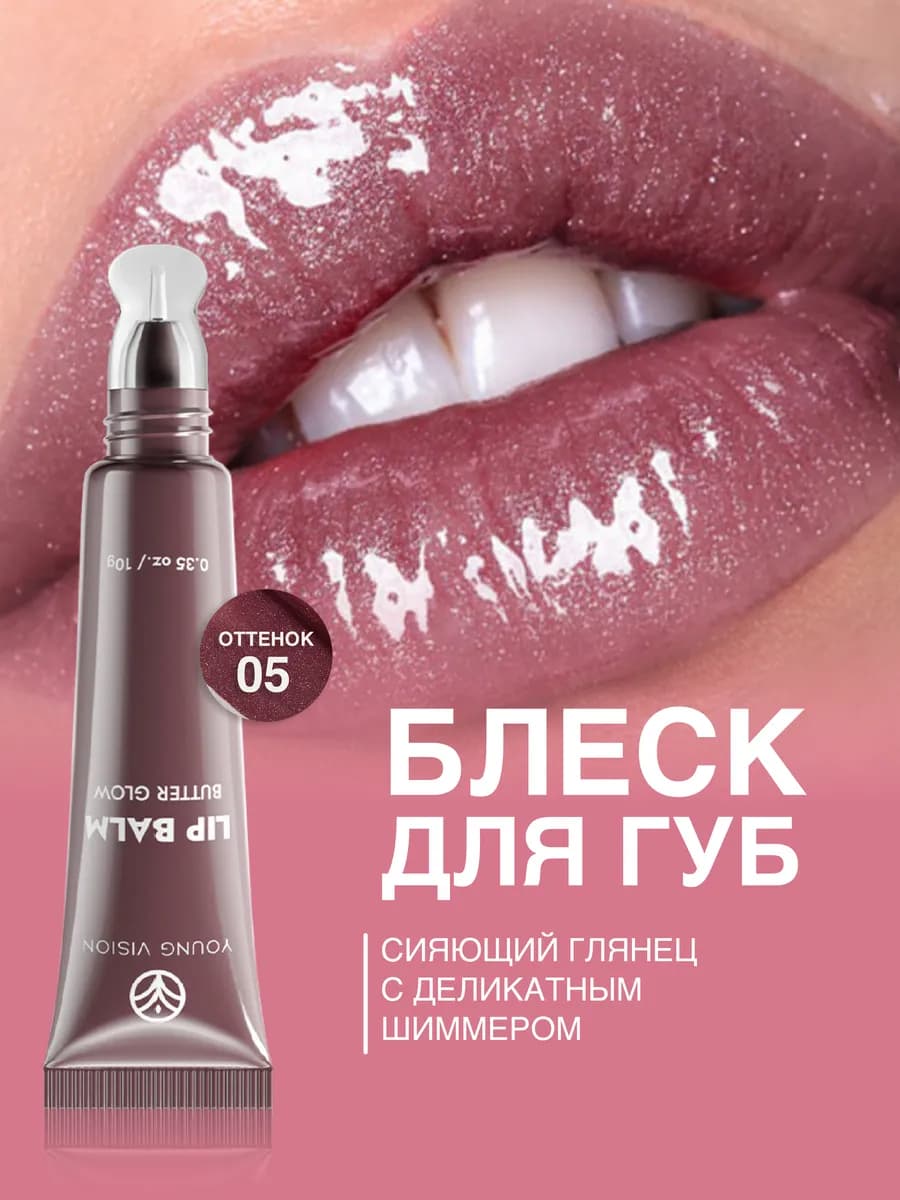 Блеск для губ увлажняющий глянцевый