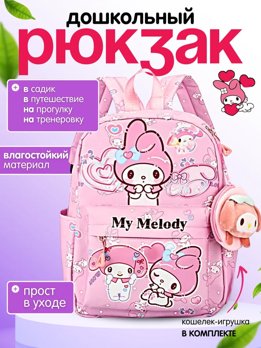 Рюкзак дошкольный детский