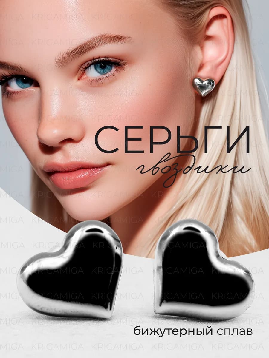 Серьги сердечки бижутерия гвоздики