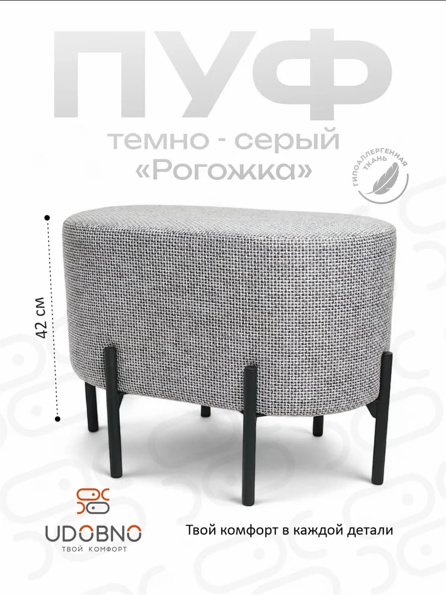Пуфик овальный в прихожую, для туалетного столика, на ножках