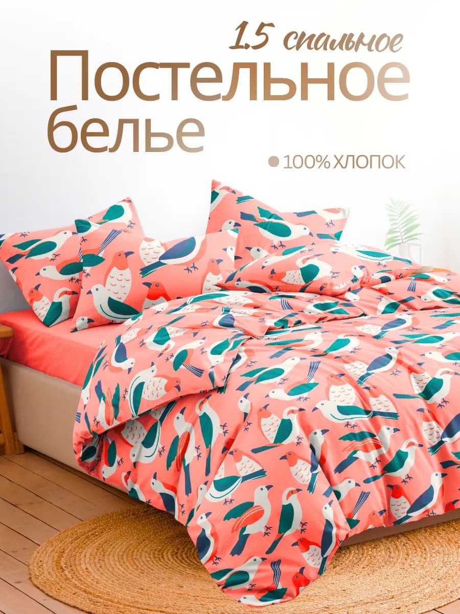 Постельное белье 1.5 спальное бязь 70х70
