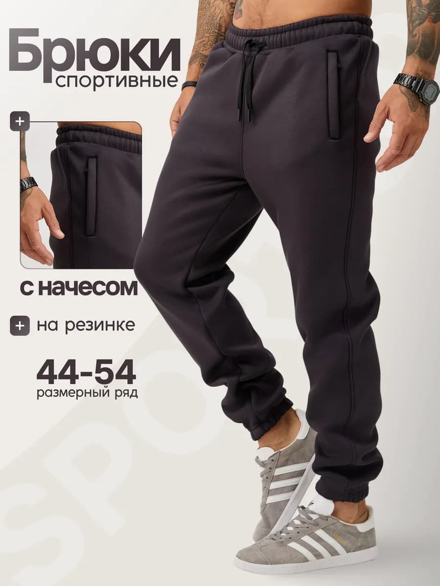 Брюки спортивные утепленные на резинке