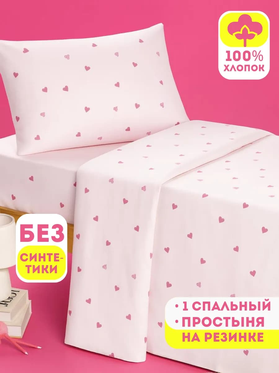 Постельное белье детское на резинке 160х80