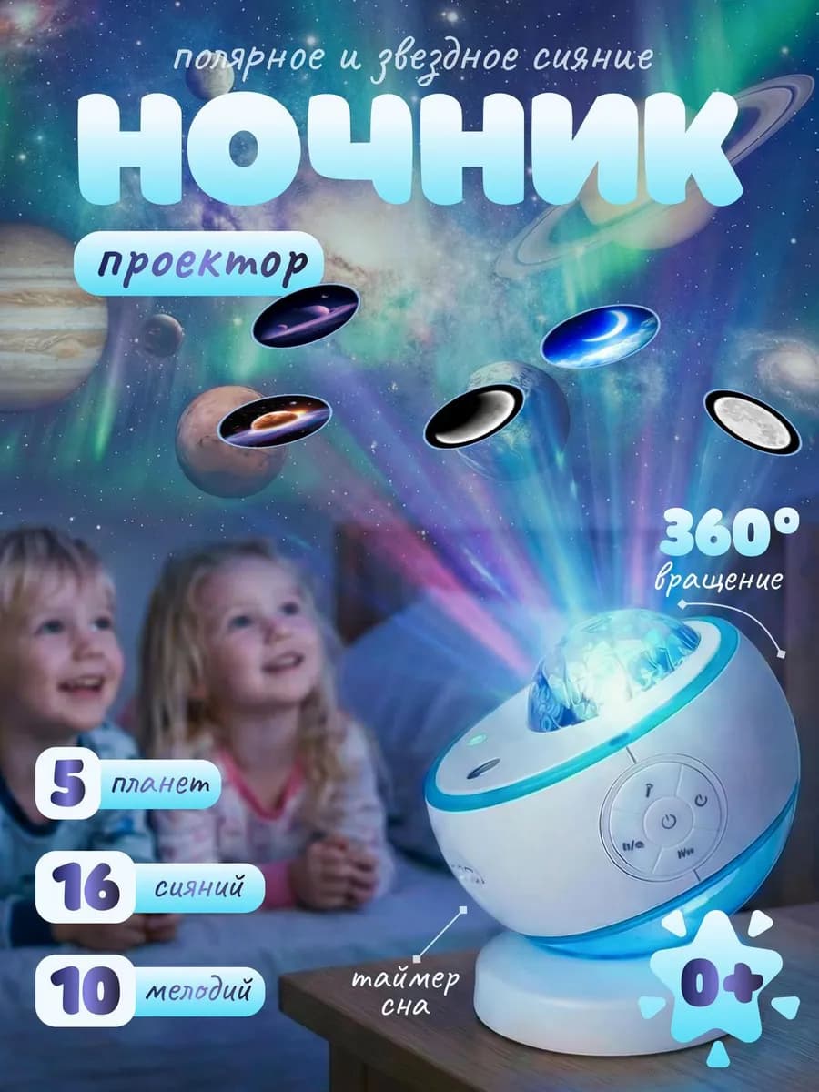 Ночник звездное небо проектор для детей