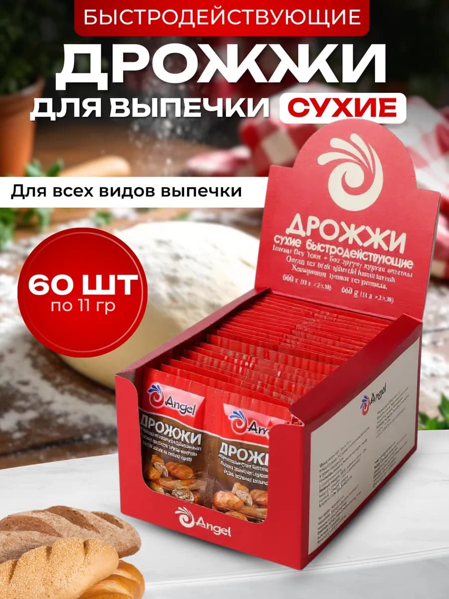 Дрожжи для выпечки сухие быстродействующие Ангел