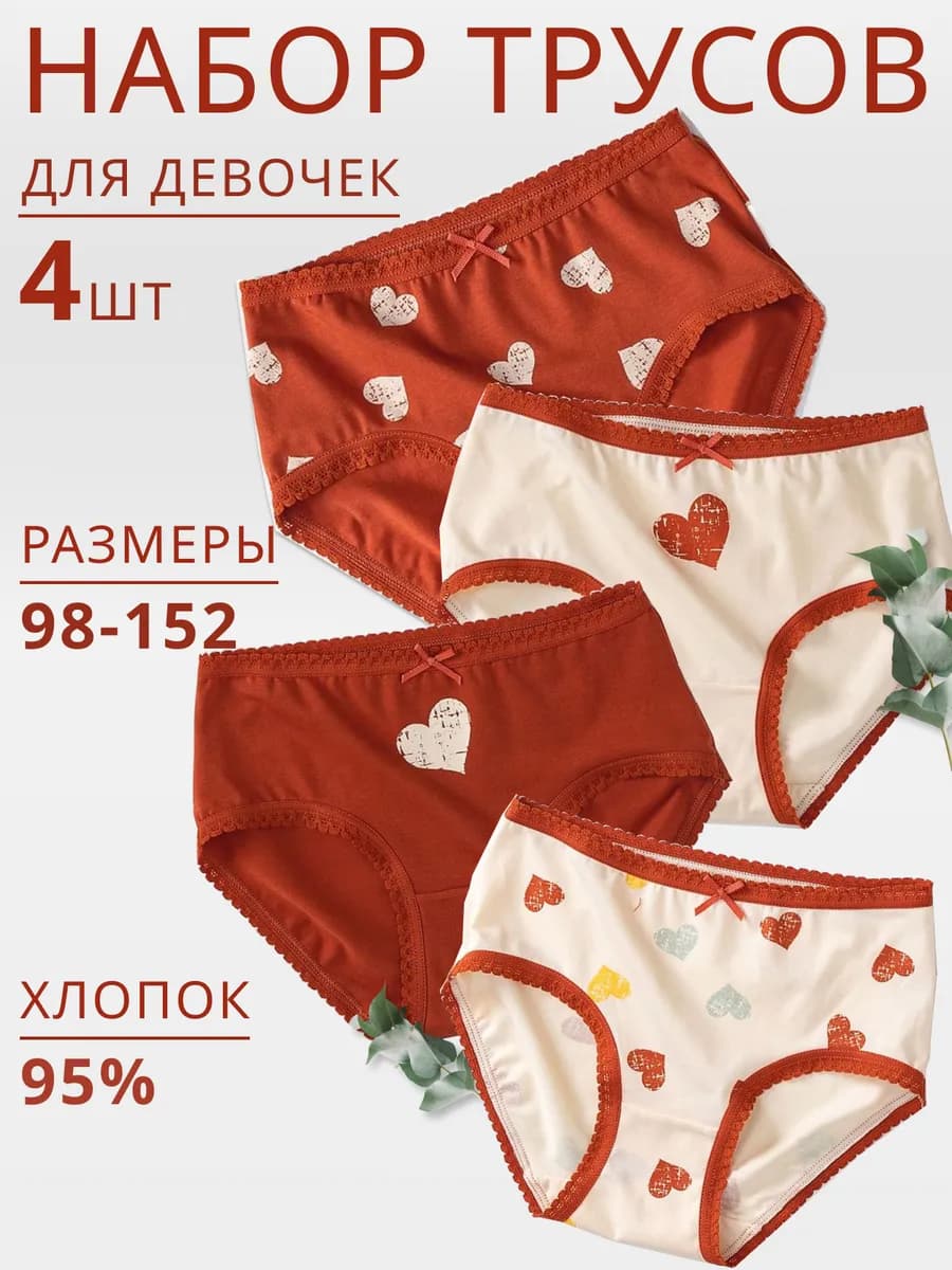 трусы для девочки