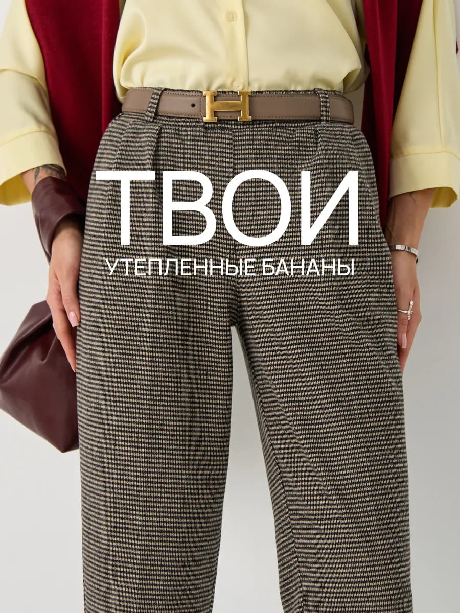 Брюки утепленные классические укороченные - фото 1