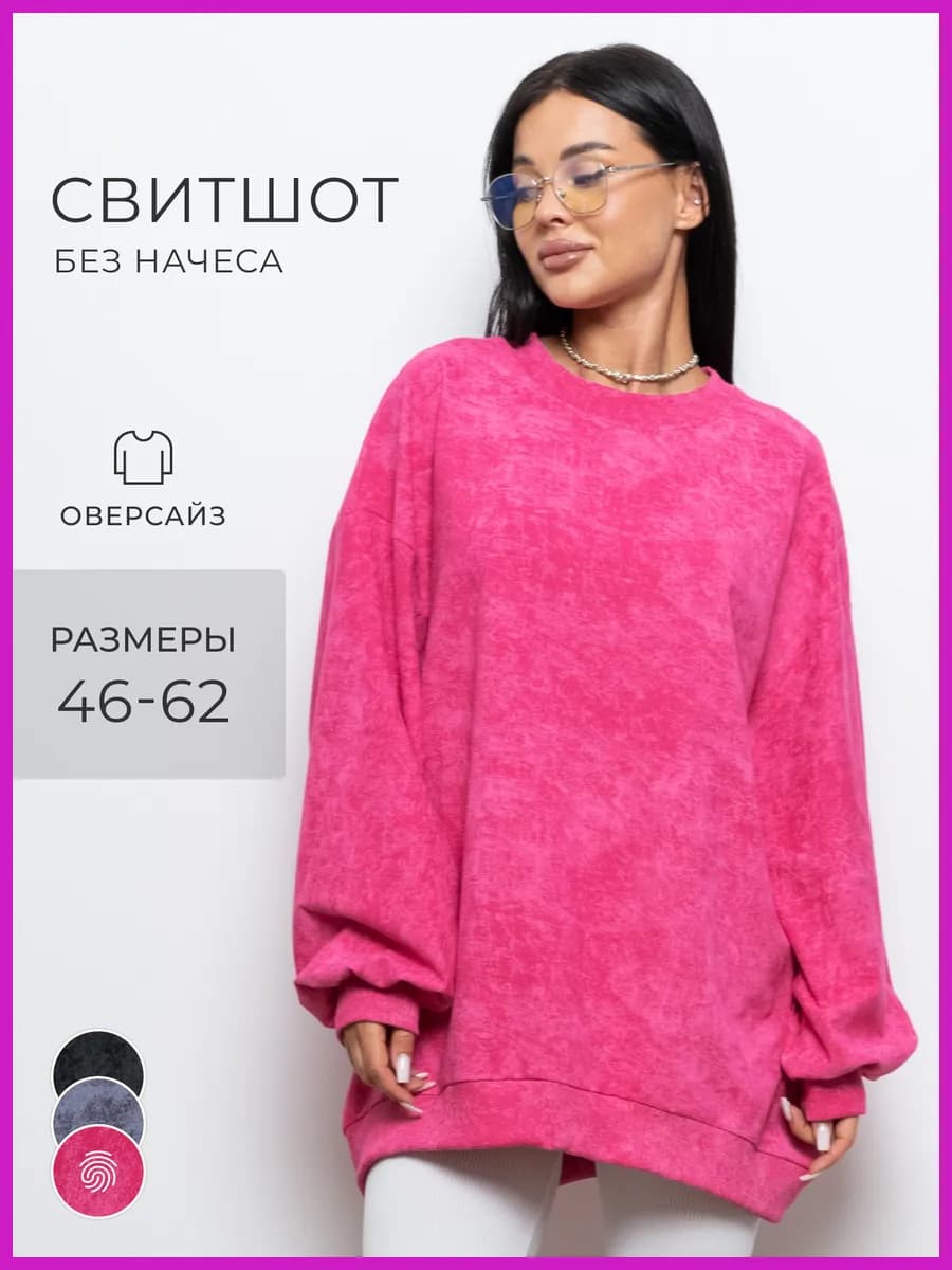 Свитшот оверсайз кофта