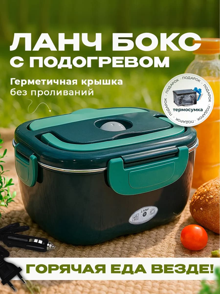 Ланч бокс с отделениями и подогревом