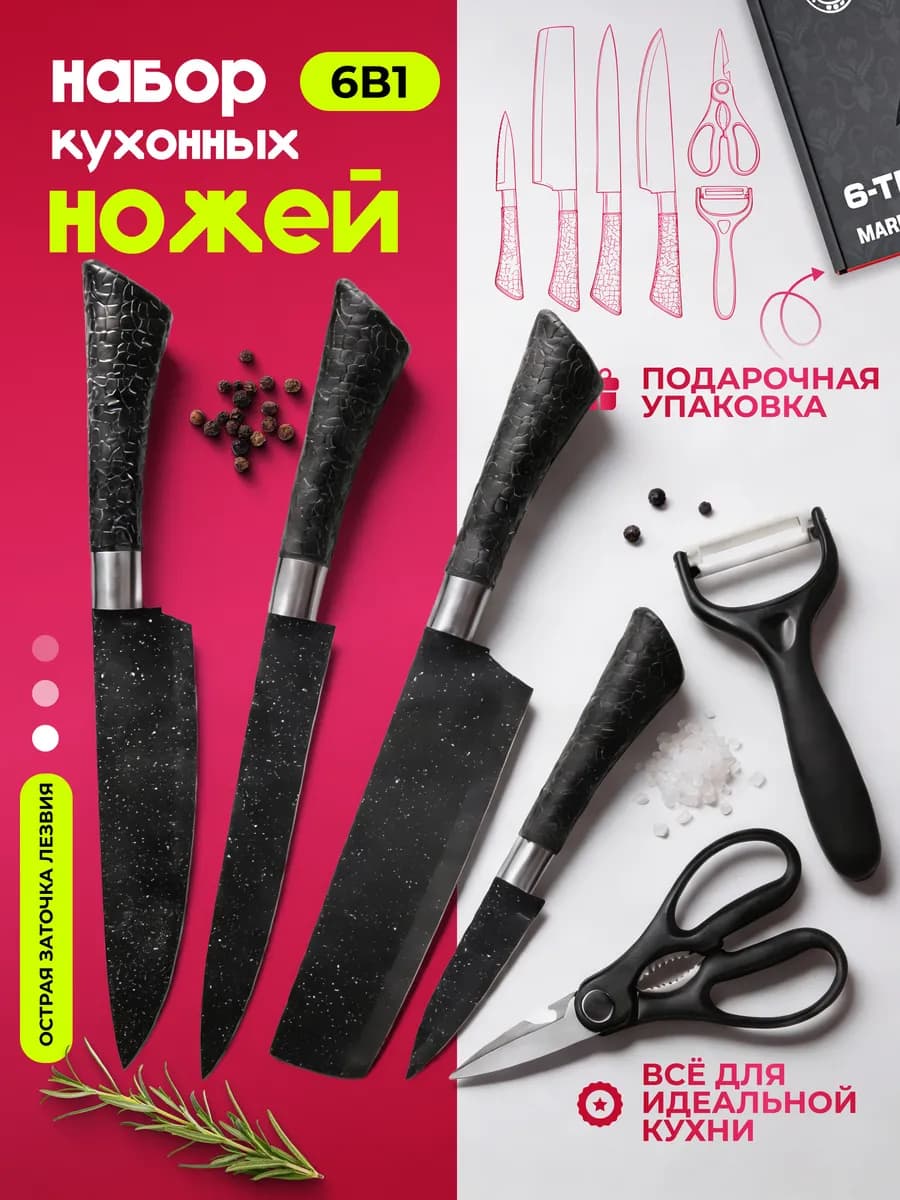 Набор кухонных ножей из нержавеющей стали 6 предметов - фото 1