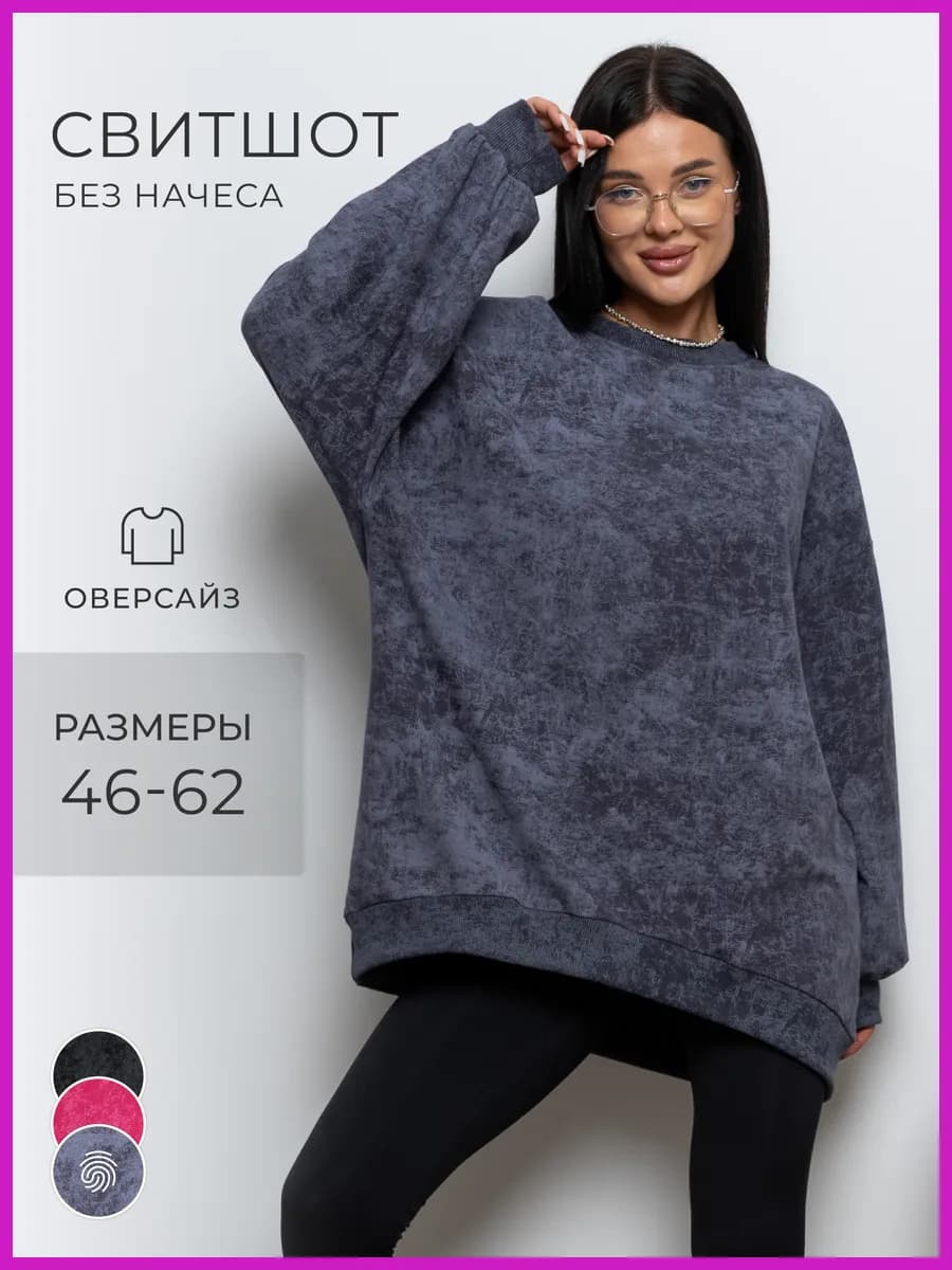 Свитшот оверсайз кофта
