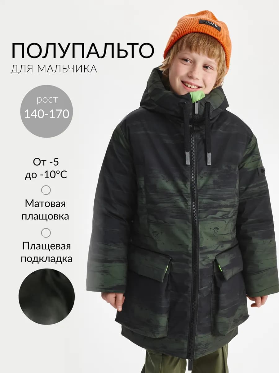 Полупальто демисезонное для мальчика