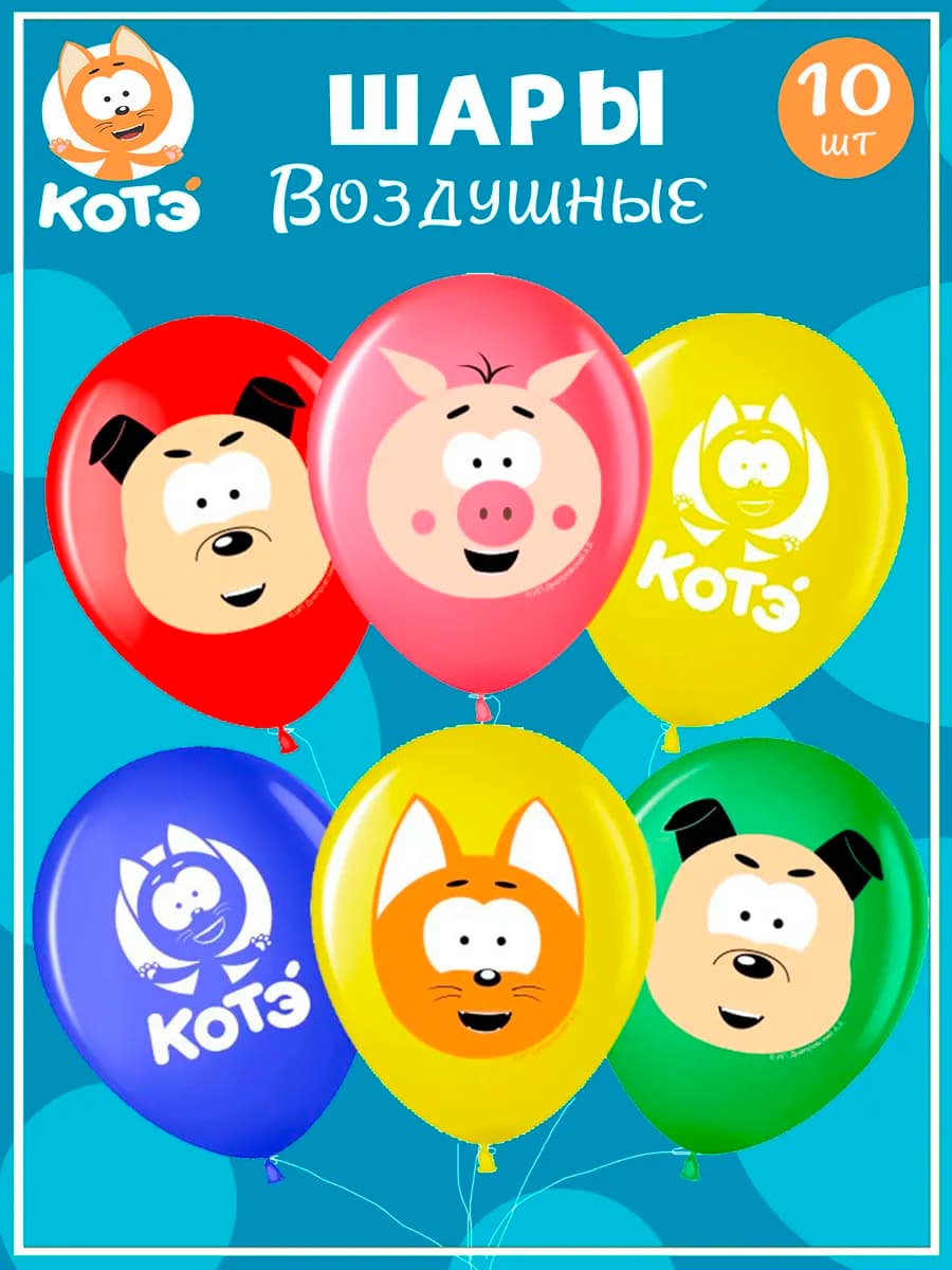 Воздушные шары Котенок Котэ 10 шт