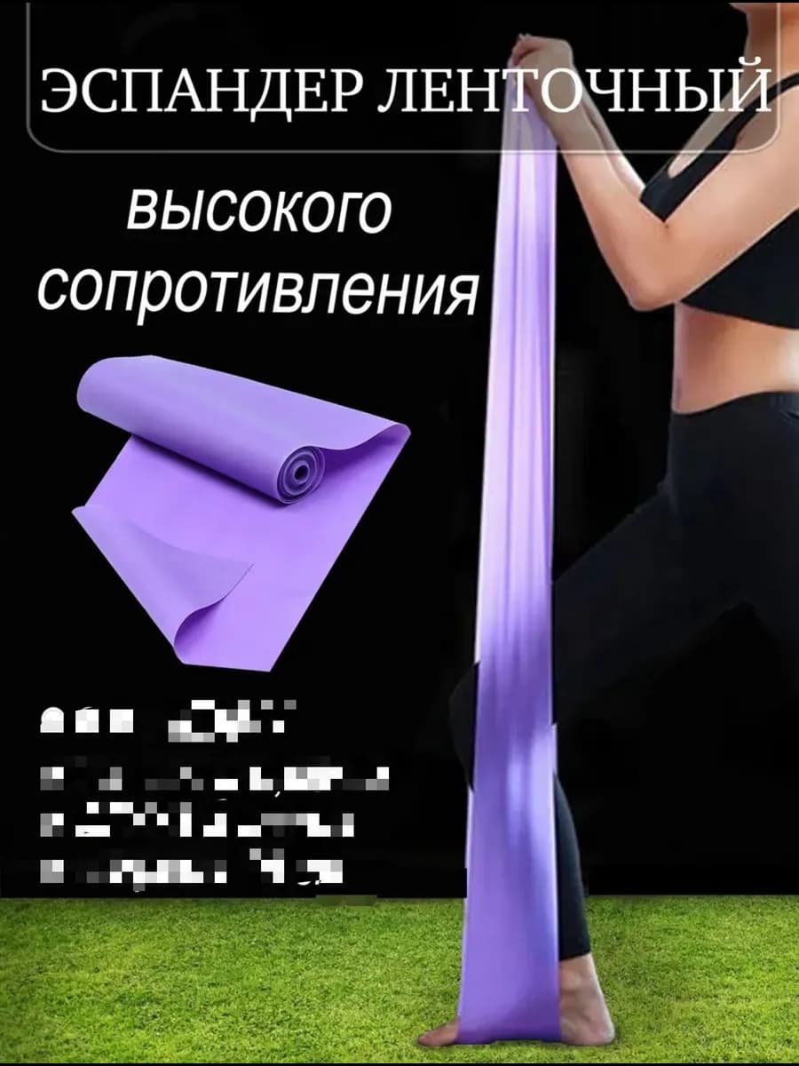 Резинка для фитнеса латексная