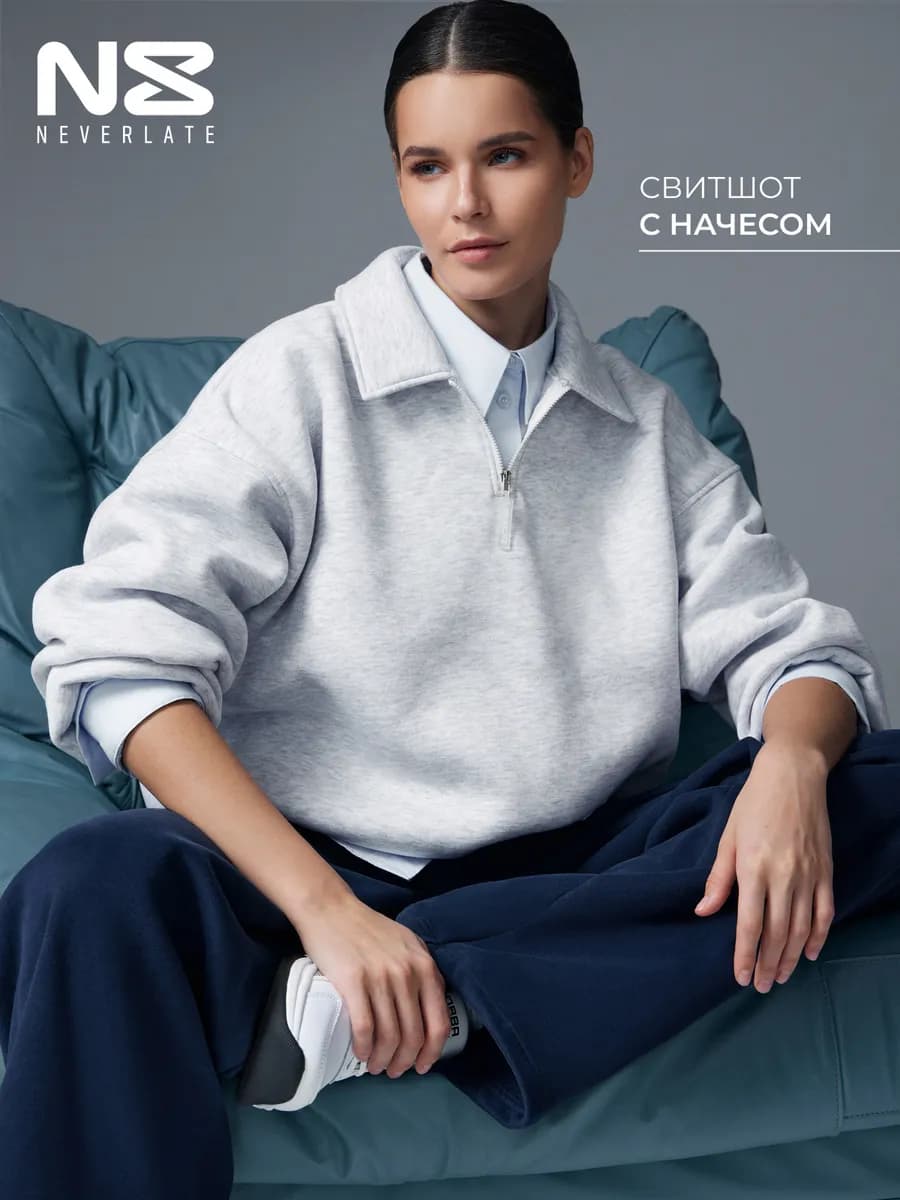 Свитшот поло оверсайз на молнии с начесом