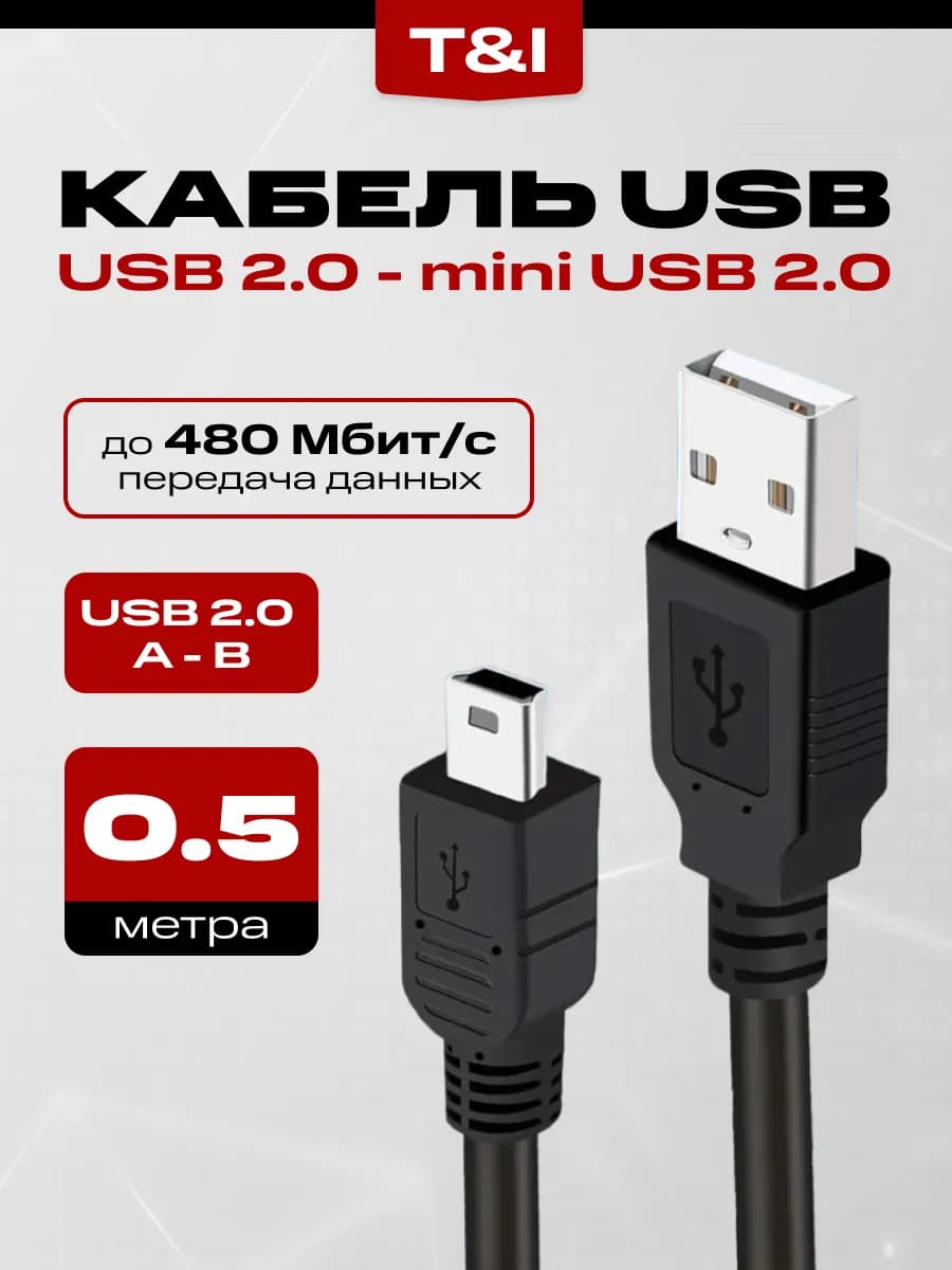 Кабель USB - Mini USB - B 0.5 м зарядка передача данных