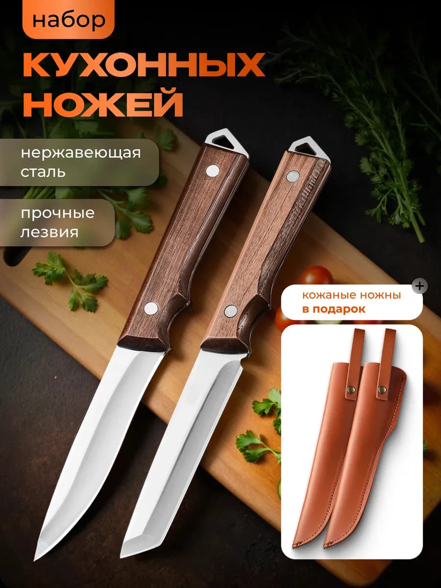 Набор маленьких универсальных кухонных ножей 2 шт