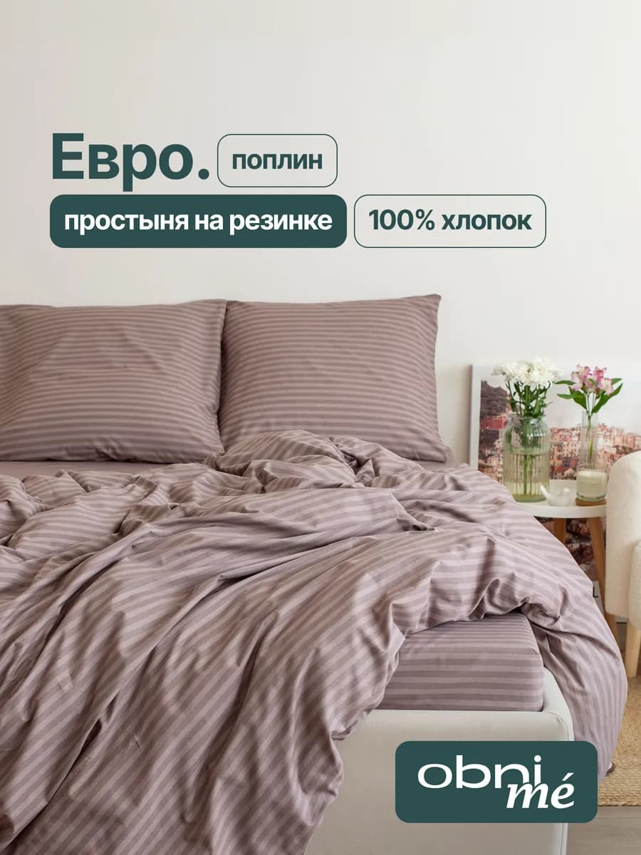 Постельное белье евро 180х200 на резинке