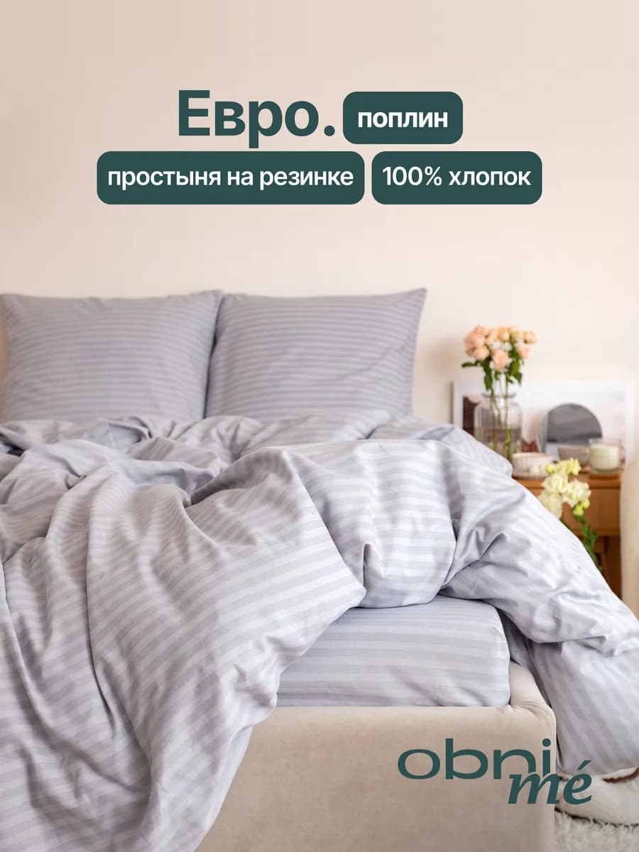 Постельное белье евро 180х200 на резинке