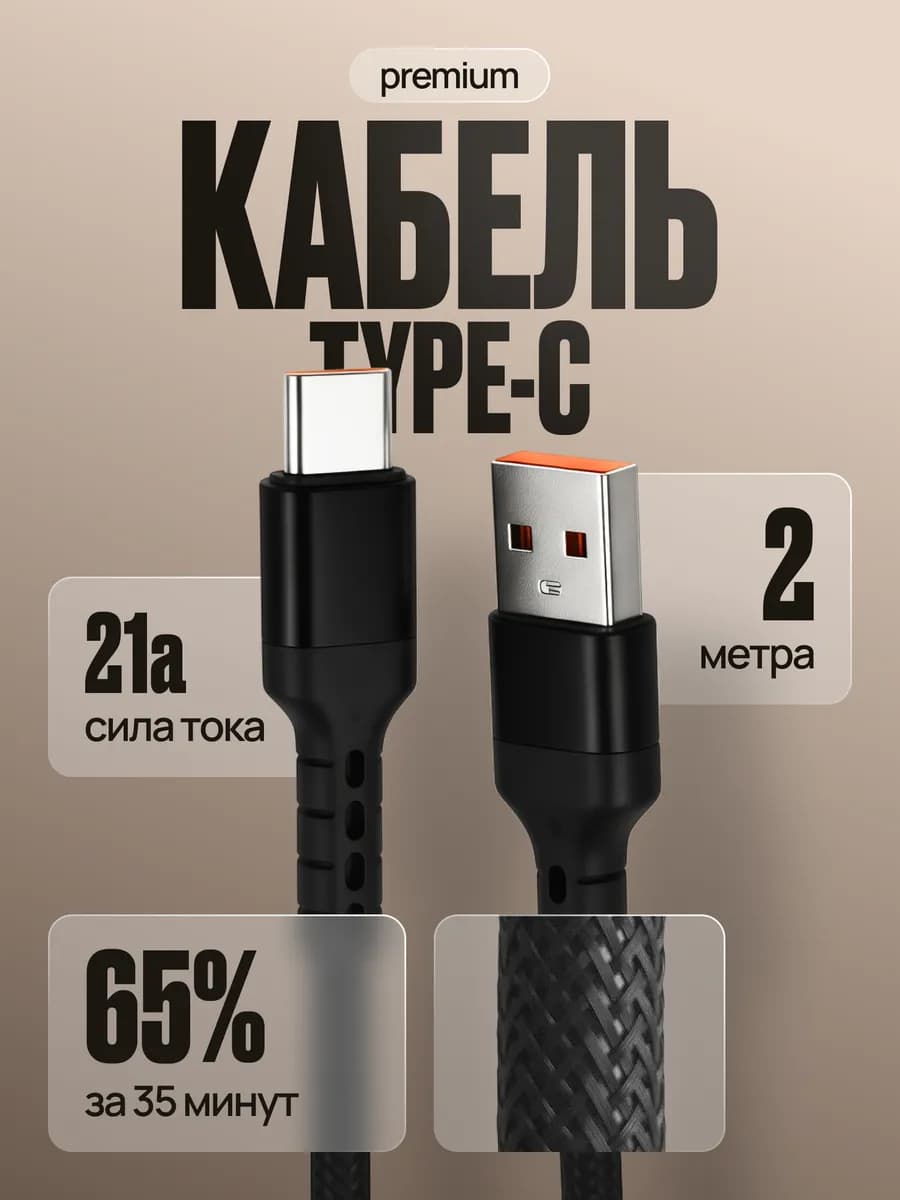 Провод USB - Type-C, быстрая зарядка для Iphone и android