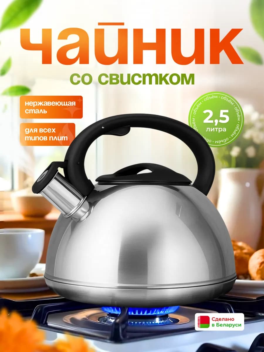 Чайник для плиты со свистком КС-4