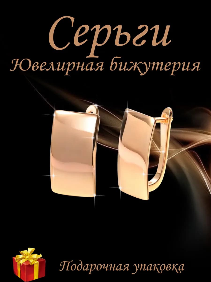 Серьги бижутерия медицинский сплав под золото