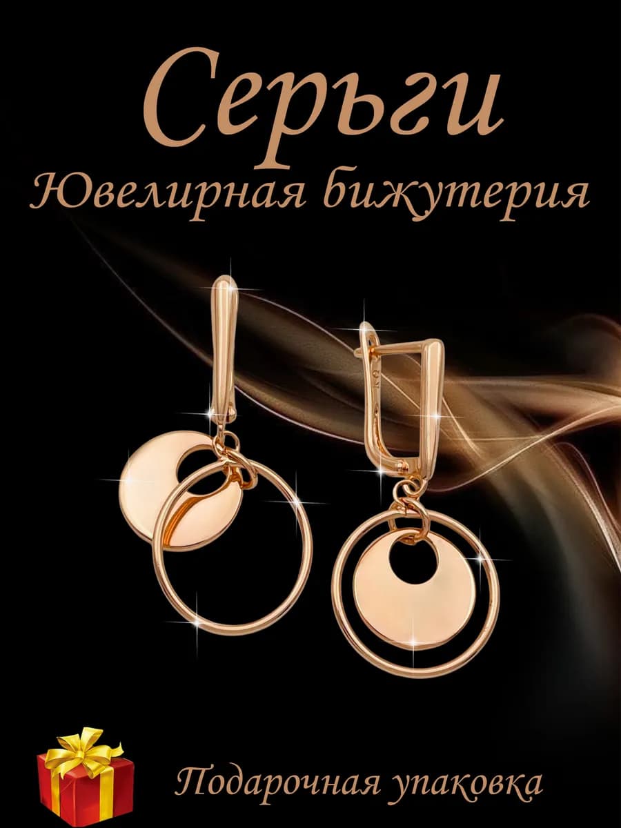 Серьги бижутерия позолоченные длинные висячие
