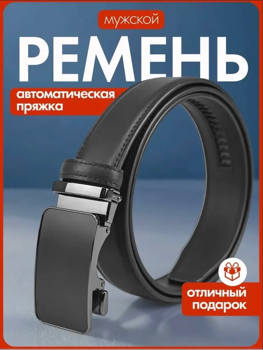 Ремень из эко кожи в подарок