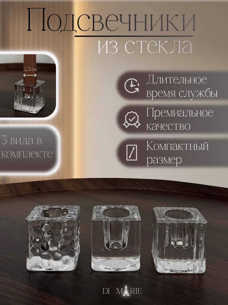 Набор подсвечников