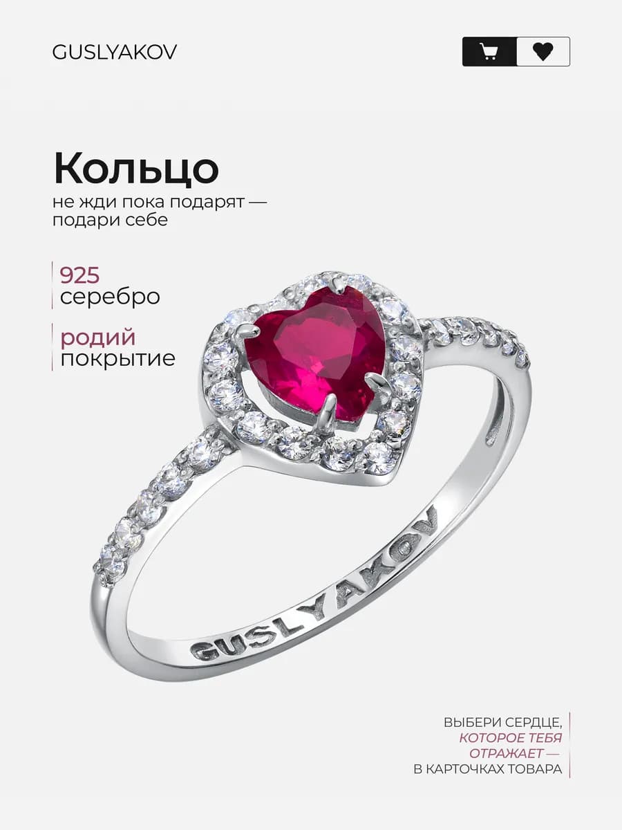 Серебряное кольцо сердце