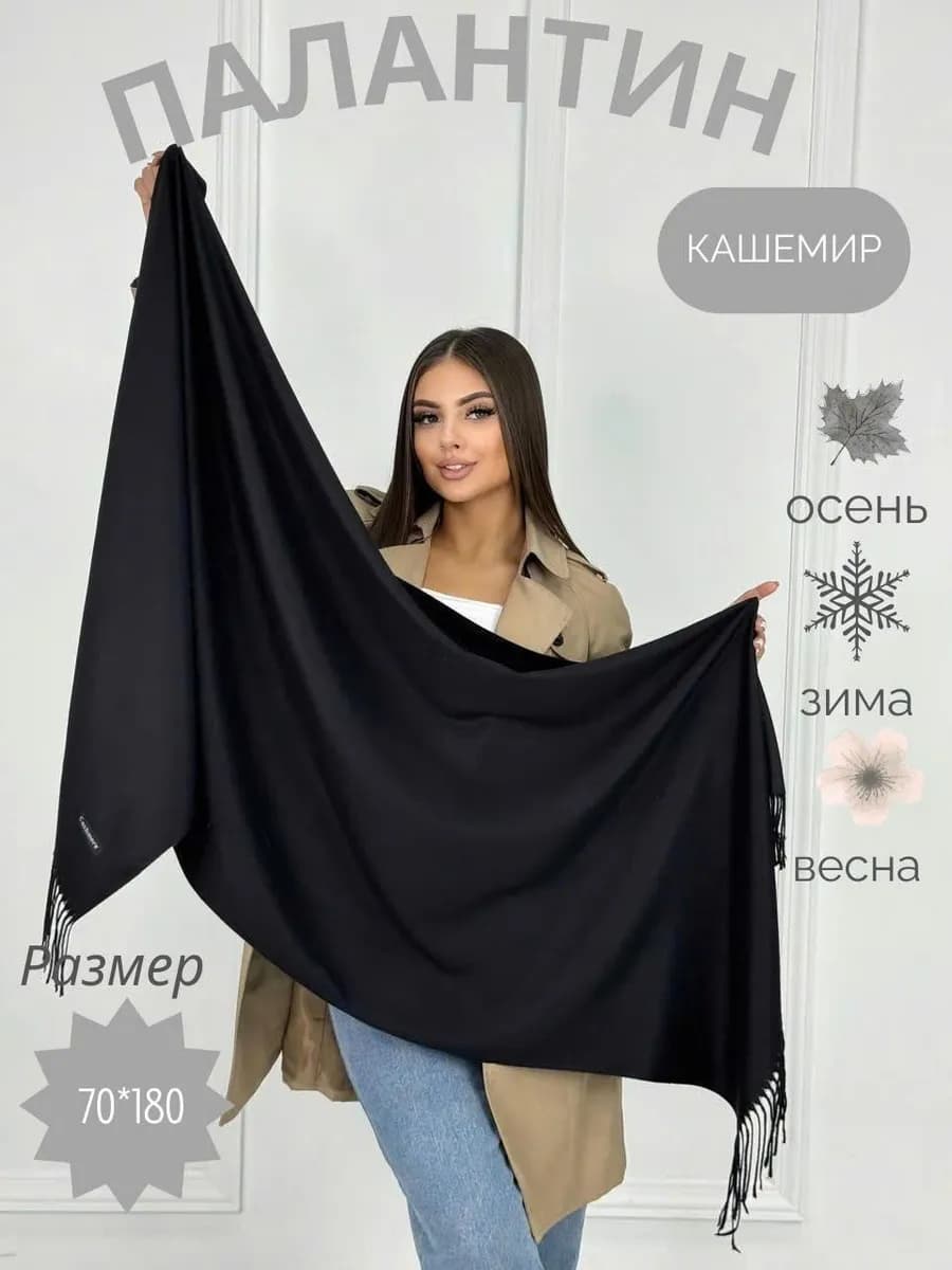 Палантин женский теплый легкий весна