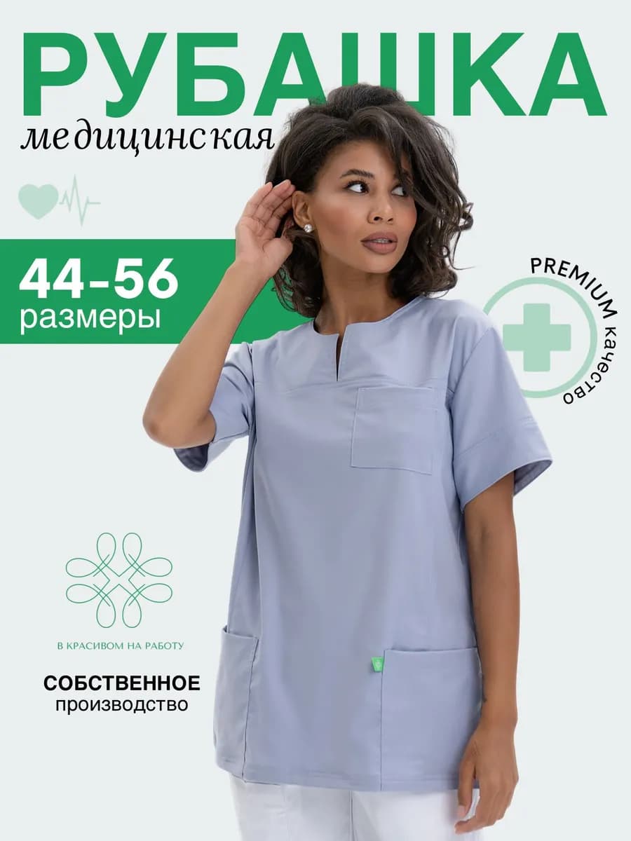 Рубашка медицинская