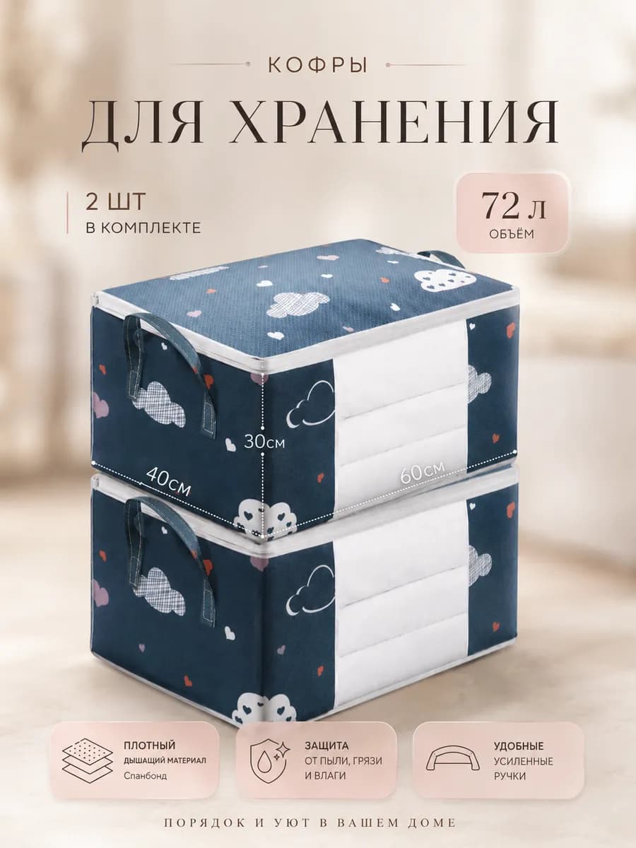 Органайзер для хранения вещей 2 шт