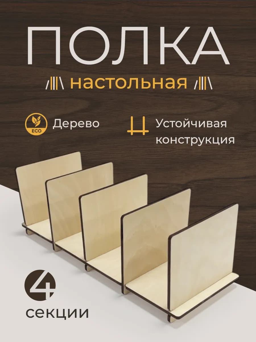 Подставка органайзер для книг, учебников и тетрадей