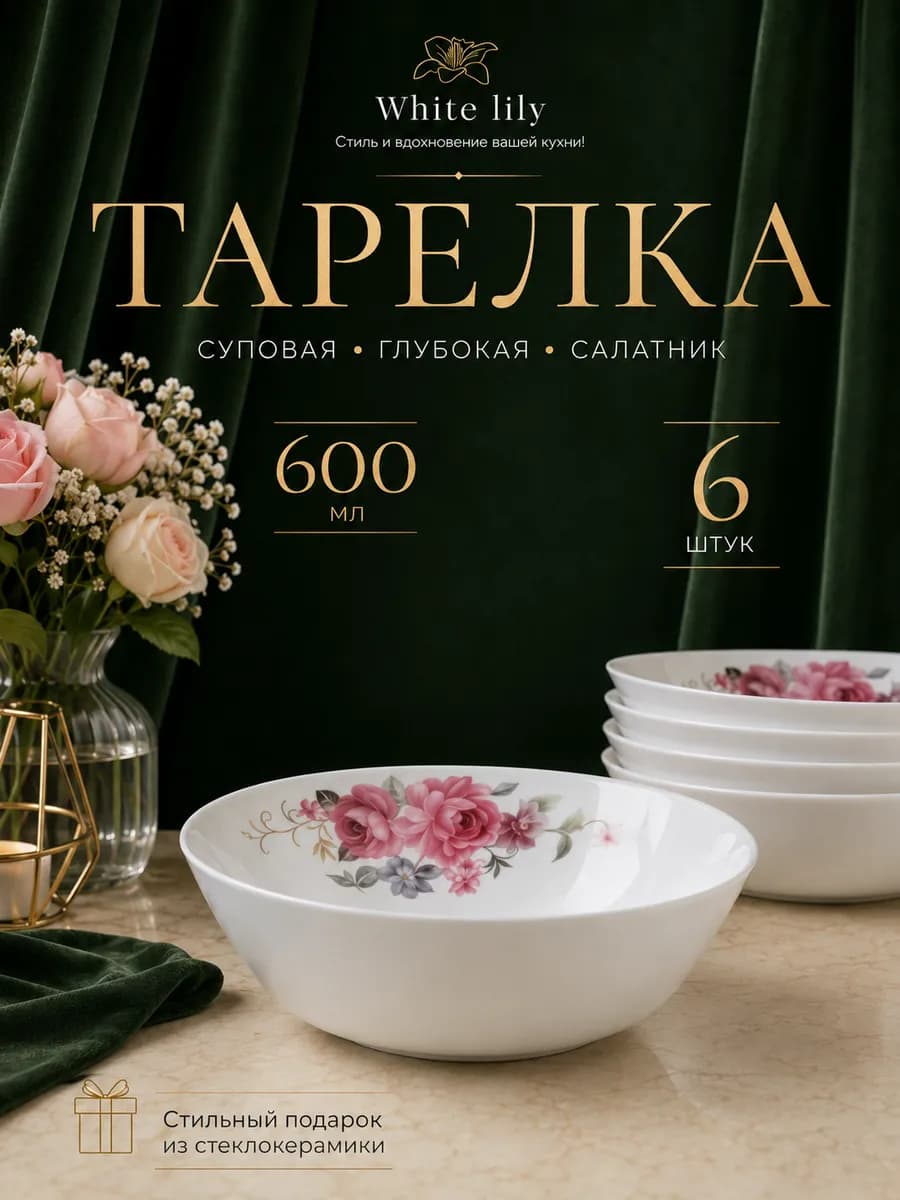 Набор глубоких тарелок 6 шт 600 мл для супов и вторых блюд