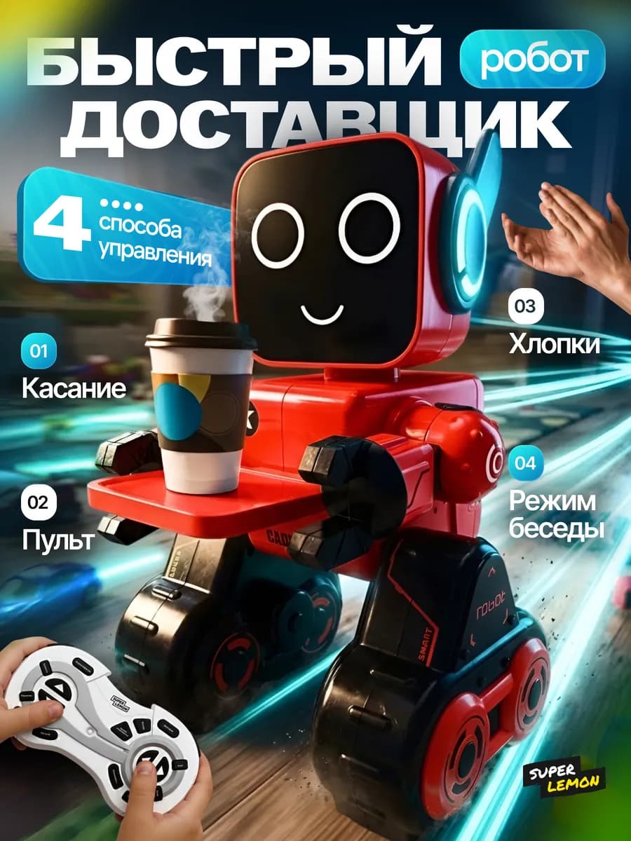 Робот игрушка доставщик интерактивный на пульте управления