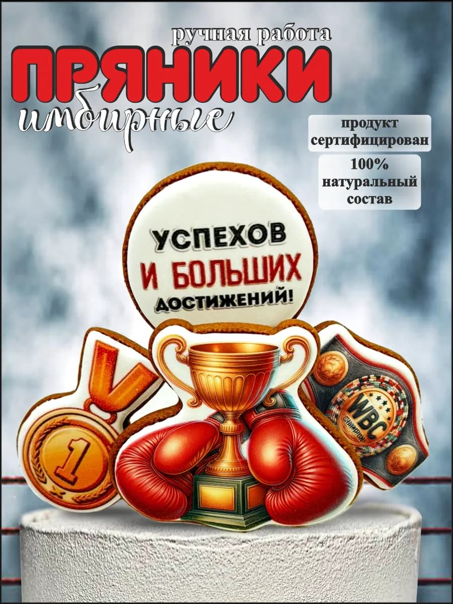 Имбирные пряники на торт Бокс