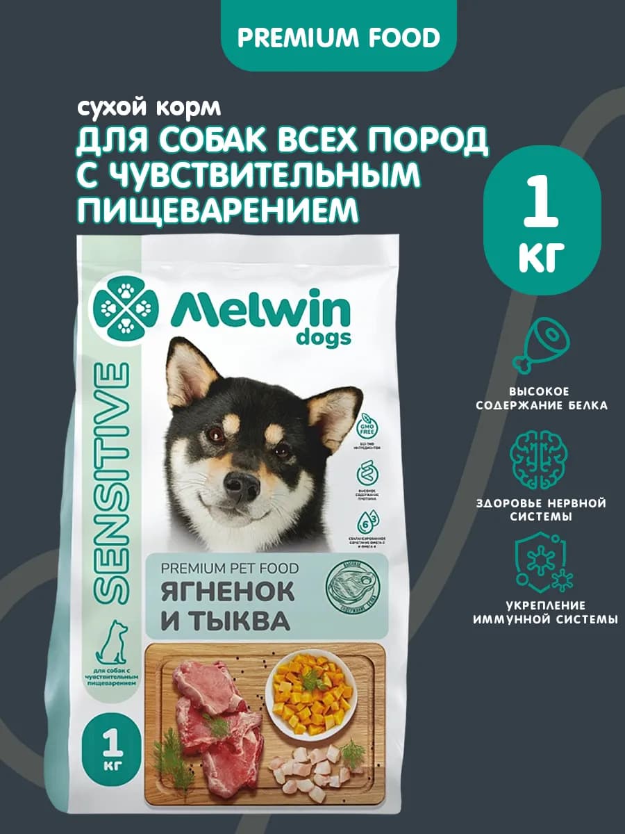 Сухой корм для собак Ягненок и тыква 1 кг