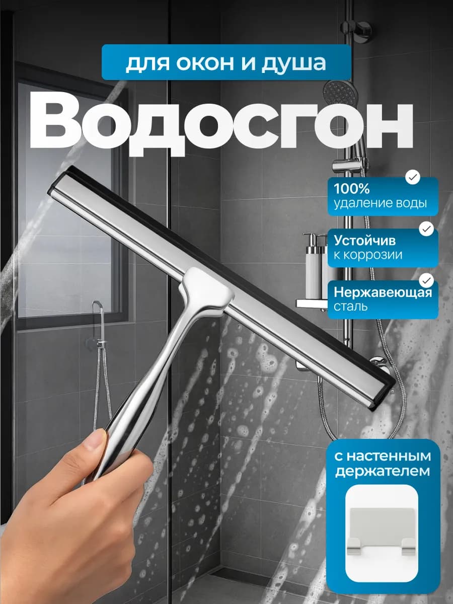 Щетка водосгон для мытья окон и стекол