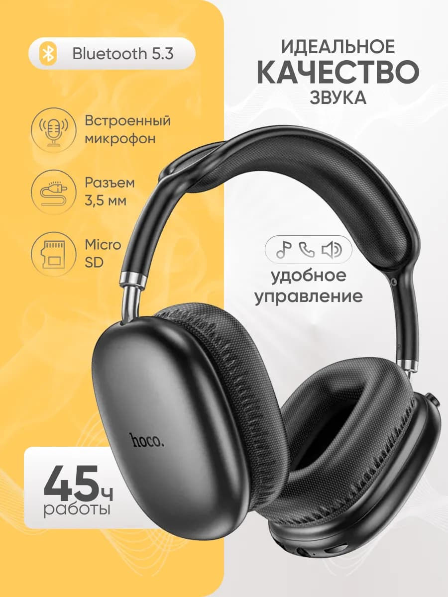 Беспроводные наушники большие Bluetooth