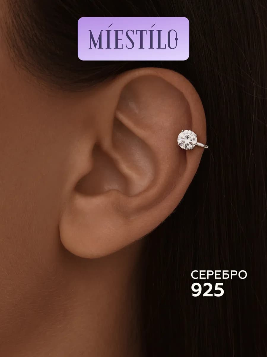 Серьга кафф серебро 925 без прокола с фианитами