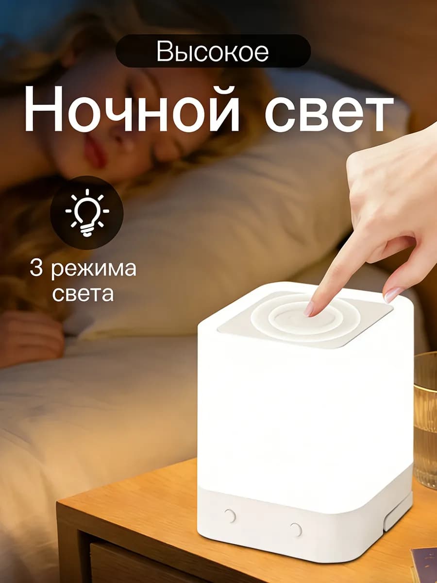 Сенсорный прикроватный ночник