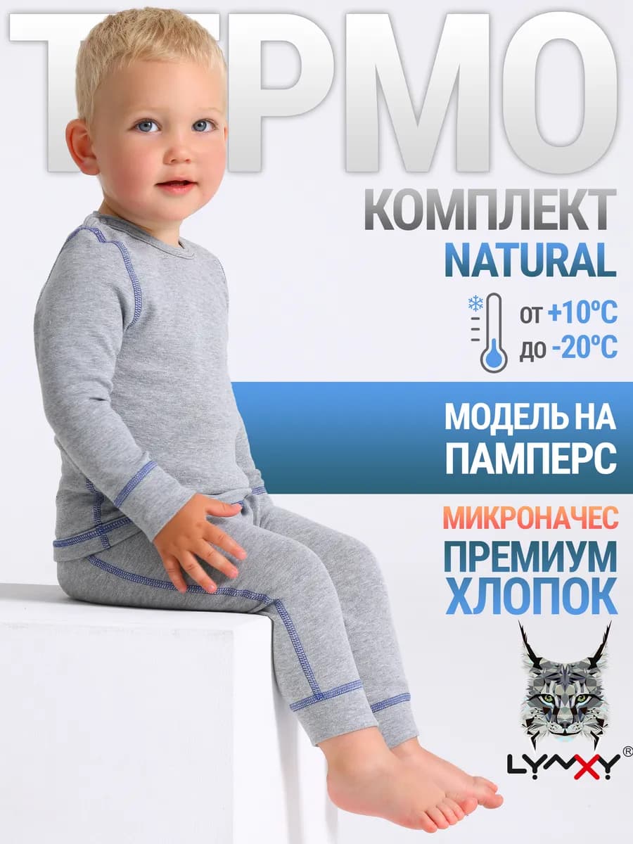 Термобелье зимнее хлопок комплект Natural