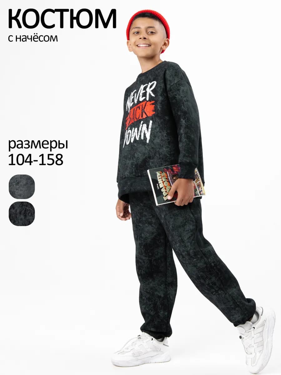Костюм для мальчика флисовый теплый с начесом