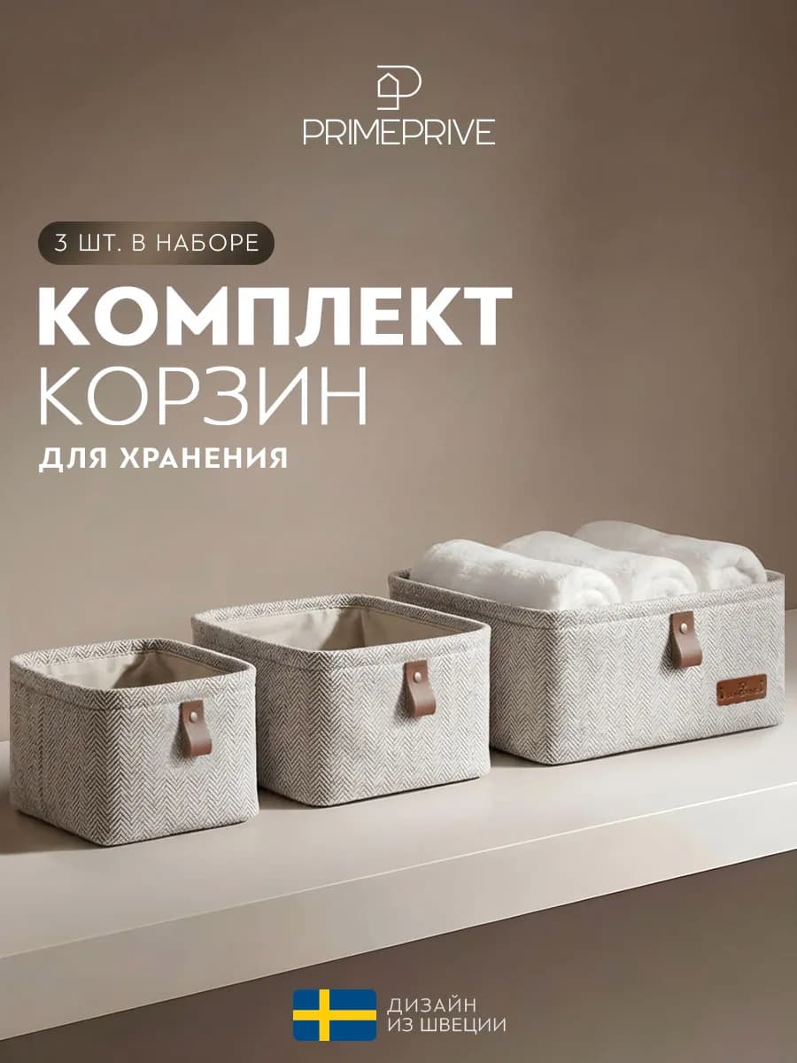 Корзинка для хранения, плетеная, корзинки для хранения 3шт