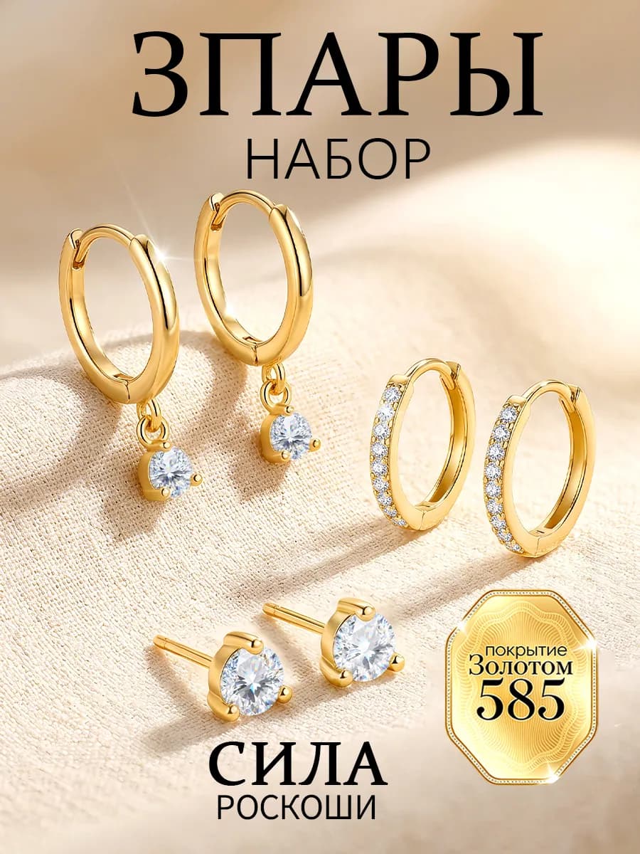 Набор из 6 шт серьги Свободное сочетание