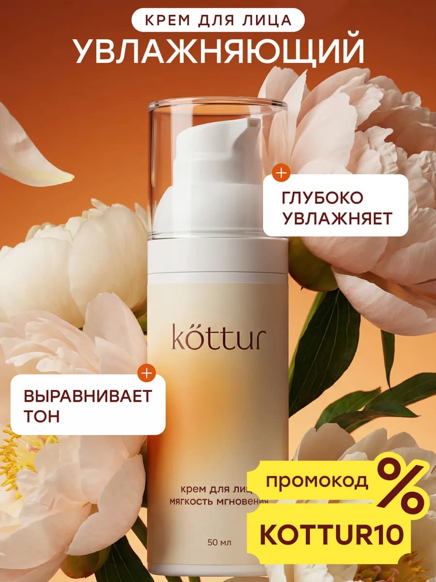 Крем для лица увлажняющий, 50 мл