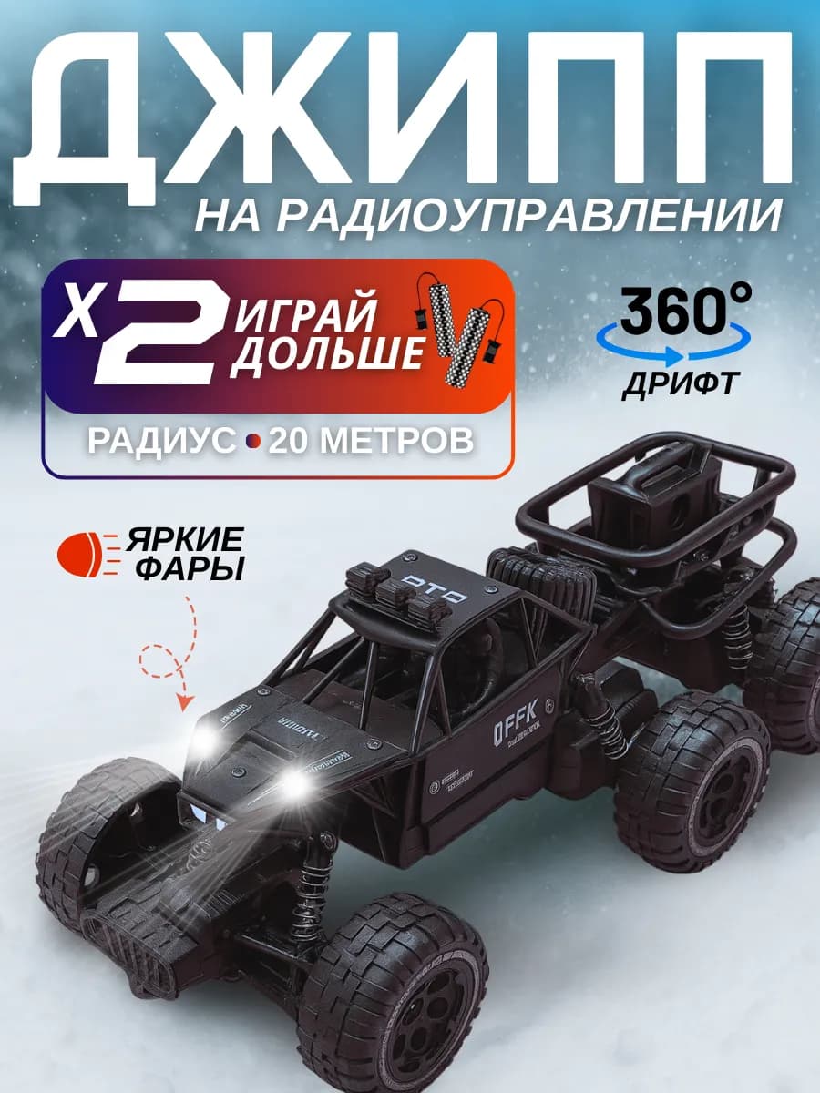 Машинка на пульте управления шестиколесная