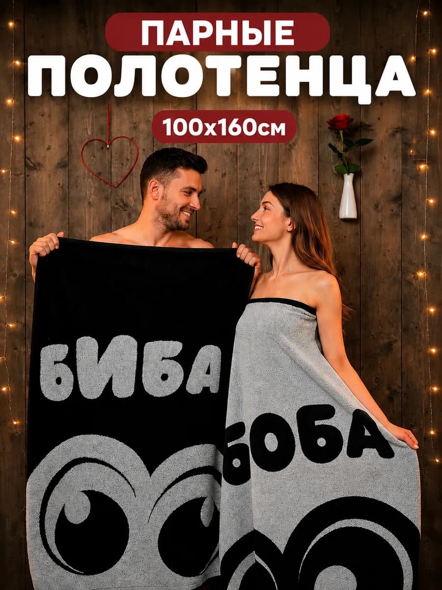 Полотенца банные махровые 2 шт парный подарок на годовщину