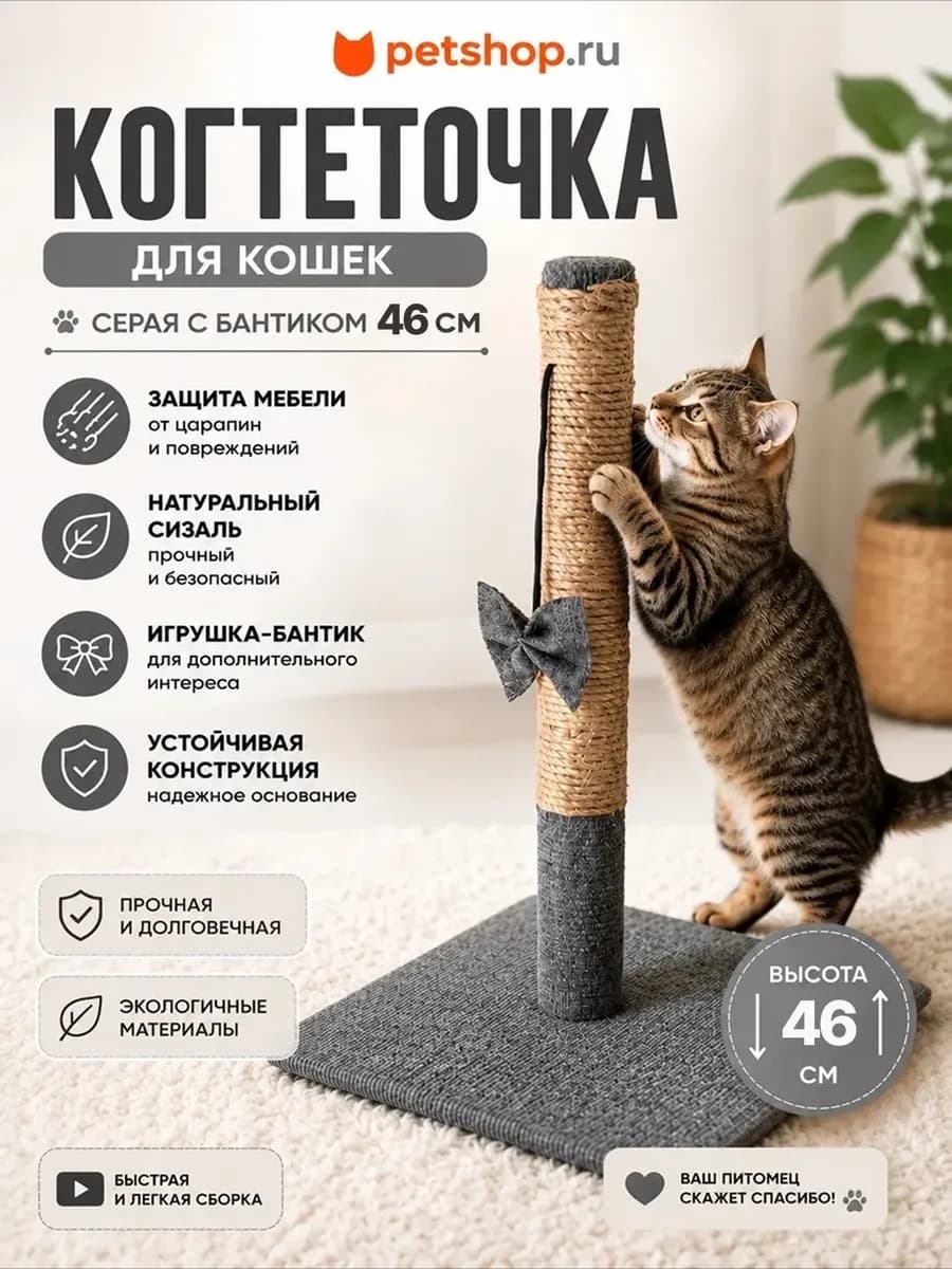 Когтеточка-столбик с бантиком для кошек, серый, 30х30х46 см